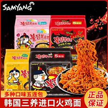 韩三养火鸡面进口奶油速食方便面泡面拌面袋装拉面韩式炸酱