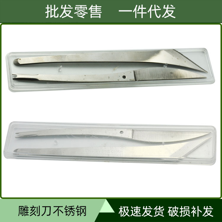 不锈钢雕刻刀无孔工具园艺水仙种球果蔬厨师技校学生学习轻便厂价