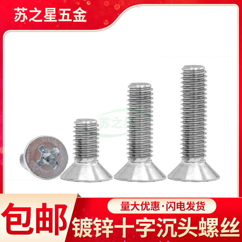 GB819平机螺丝/平头螺钉/十字沉头螺丝M12*20/25/30/35/40--90