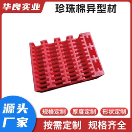 纸箱;EPE珍珠棉;珍珠棉异型材