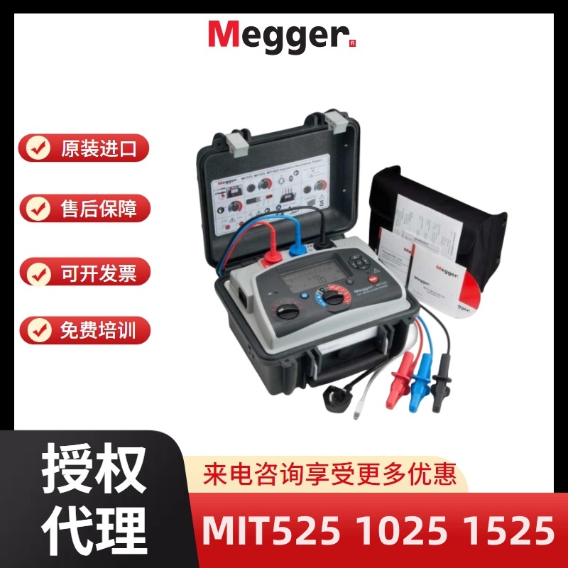 Megger梅凯兆欧表MIT525绝缘电阻测试仪525检测仪MIT1025测试线