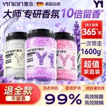 洗衣留香珠衣物香氛家用持久留香味护洗衣服凝香珠官方旗舰店正品