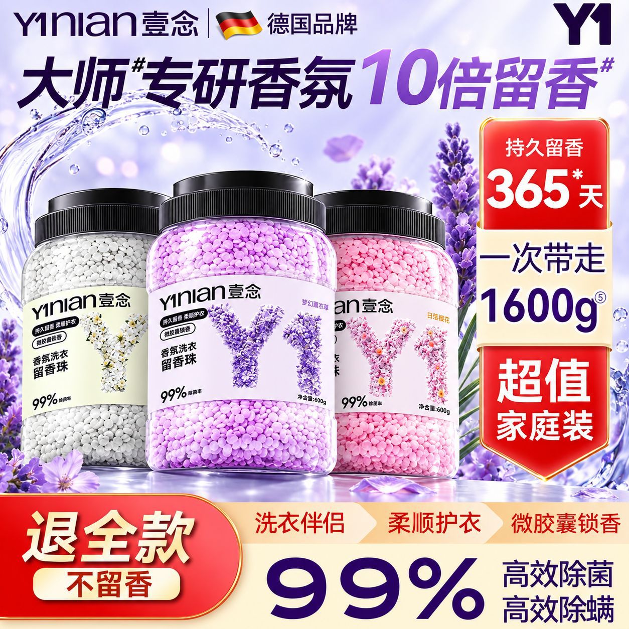 洗衣留香珠衣物香氛家用持久留香味护洗衣服凝香珠官方旗舰店正品