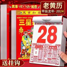 日历2024老黄历新款挂历家用挂墙大号黄历老式手撕万年历通书撕