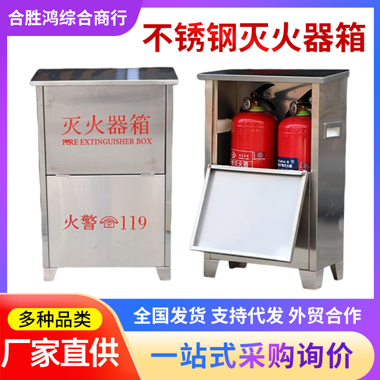 批发不锈钢箱子消防箱4kg5kg8kg干粉灭火器箱加厚201304材质箱子