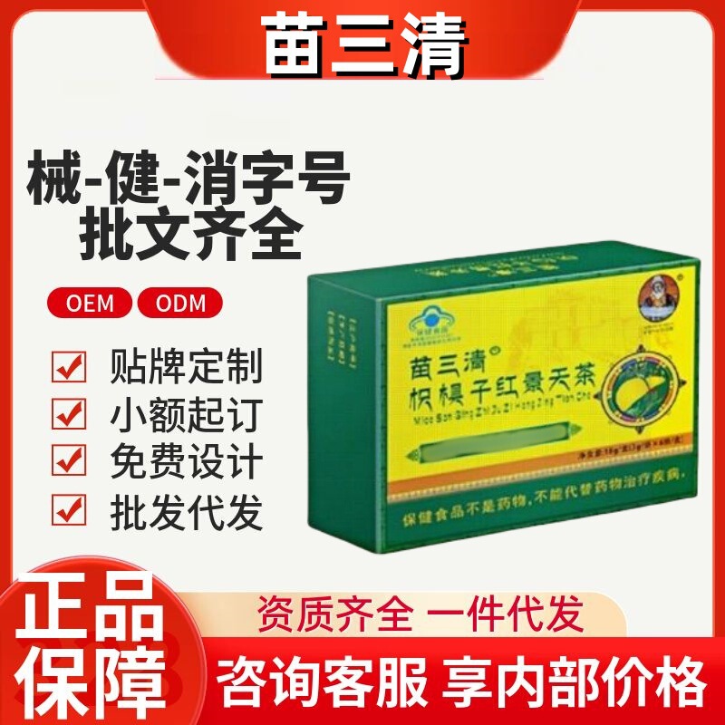 Miao Sanqing Zhijishizi Rhodiola Rosea Tea 公式旗艦店 Gongbu 肝臓保護茶ソース工場ドロップシッピング|undefined