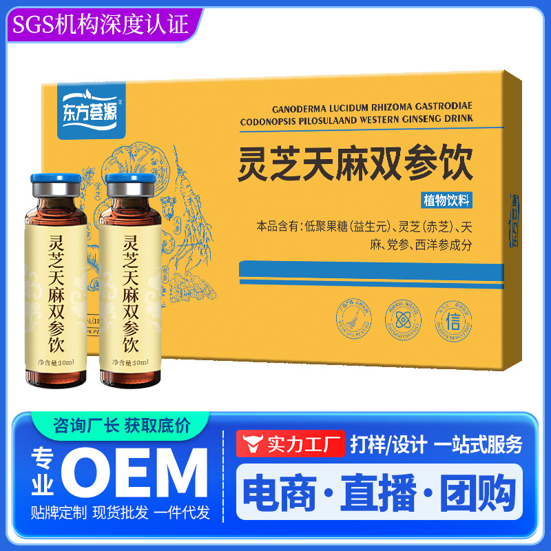 Dongfang Huiyuan Ganoderma Gastrodiae Shuangshen Drink Functional Beverage Codonopsis Ginseng and American Ginseng Oral Liquid Factory in stock 10ml