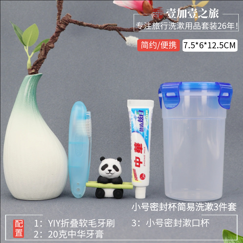 小号密封杯简易洗漱3件套.png