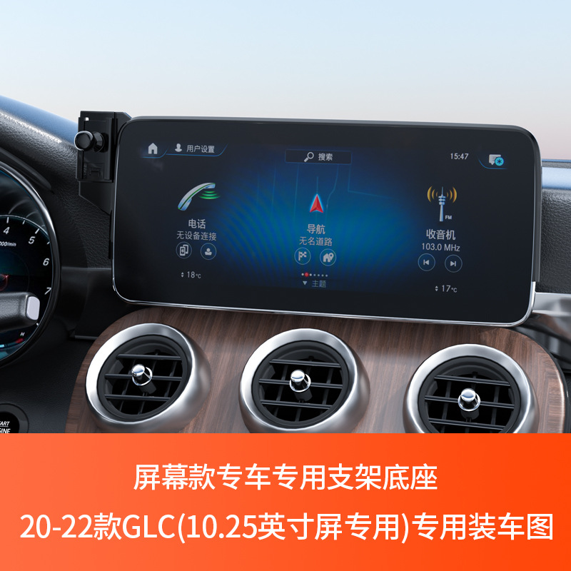 Mercedes-Benz GLC260/300L C- Class C200L GLA220 CLA special A- Class B car phone holder SMART