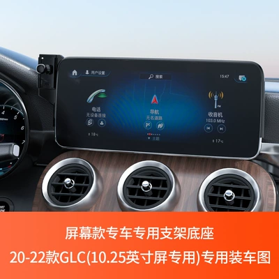 Car phone holder | B car phone holder - 20-22-glc-for-1025inch-screens-only-y-021