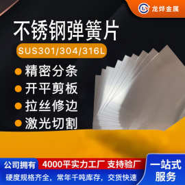 专业301弹簧片高硬度高弹性磁性301不锈钢弹片SUS301不锈钢弹簧片