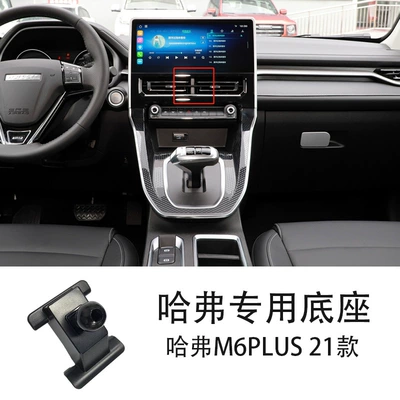 phone bracket 3rd generation — Car phone holder - 21-haval-m6-plus