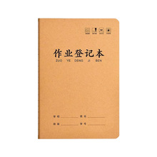 小学生家用作业登记本初中生课堂用纸质作业记录本中学生每日计划