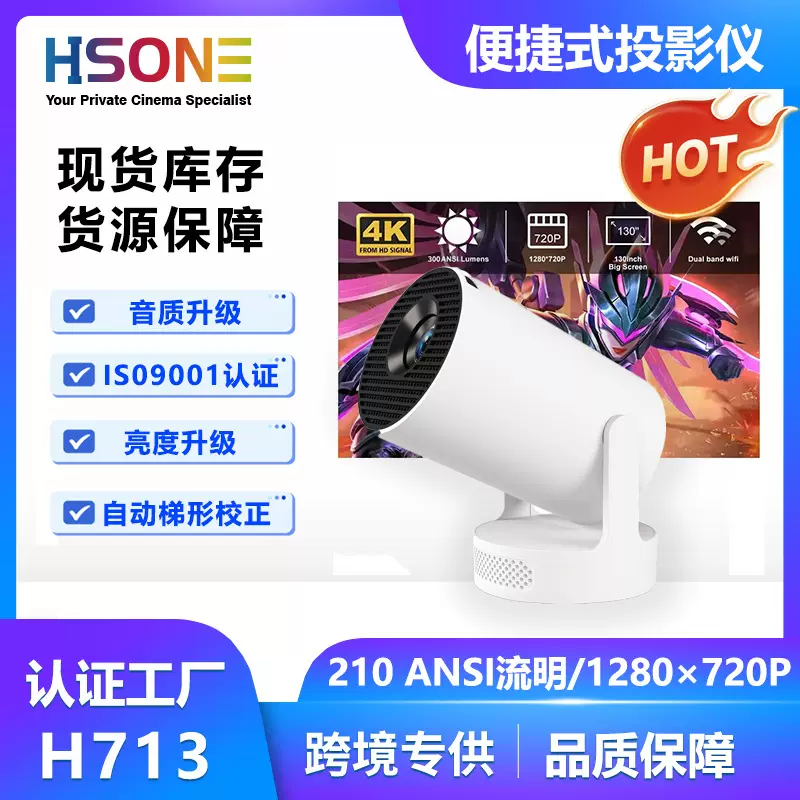 跨境720P新品HY300Pro+家用投墙便携4K短焦H713炮筒安卓LCD投影仪