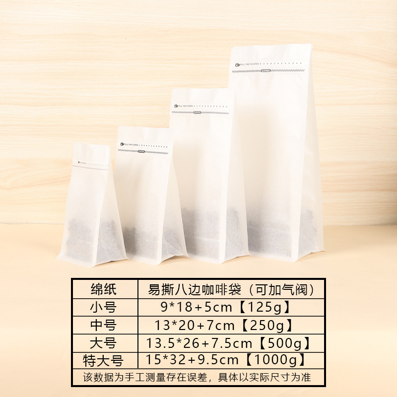 八方シールコーヒー豆包装袋クロスボーダーエアバルブコーヒーバッグ茶シール袋アルミ箔八方シールコーヒー袋|undefined