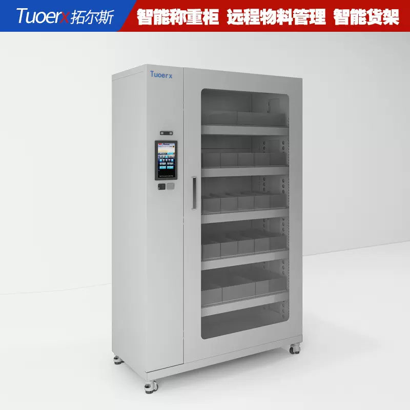 智能称重柜物料管理柜螺丝存储车间耗材领用柜零件工具智能联网