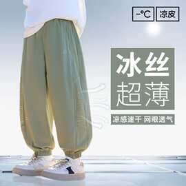 男童冰丝裤子儿童夏季凉感速干防蚊裤2025大童网眼运动绿色长裤薄