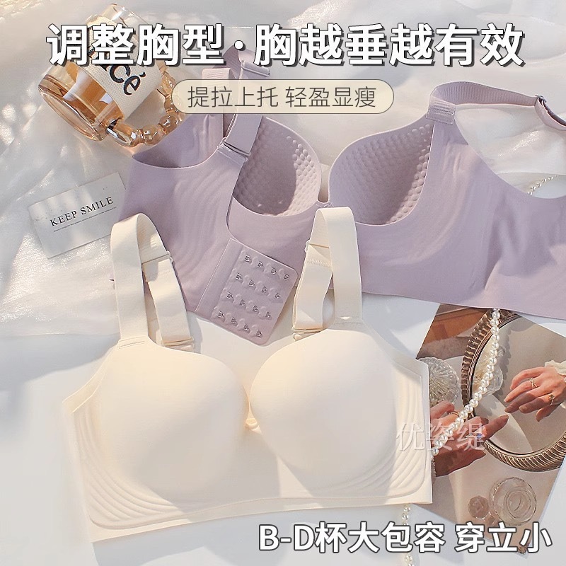 Latex Seamless Intimates for Women with Big Breasts, Thin, No Rims, Anti-Sagging, Breast-Retracting, Adjustable Large Size Intimates