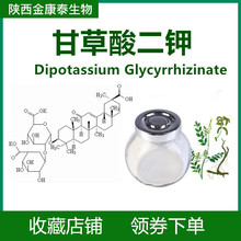 甘草酸二钾98%甘草提取物Dipotassium Glycyrrhizinate68797-35-3