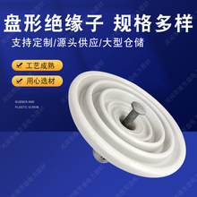 厂家直供XP-210盘形悬式瓷绝缘子陶瓷绝缘子串 悬垂绝缘子串