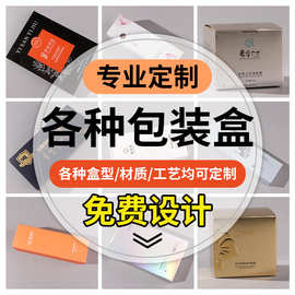 礼品化妆品包装纸盒 白卡彩盒小单定制 设计打样一站式服务