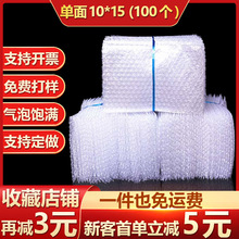 现货10*15cm100个单面加厚透明气泡袋防震大泡泡袋子包装汽泡沫垫