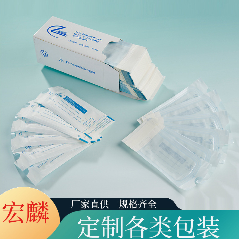 透明自封袋手术工具配件热封塑料袋平口耐高温复合包装