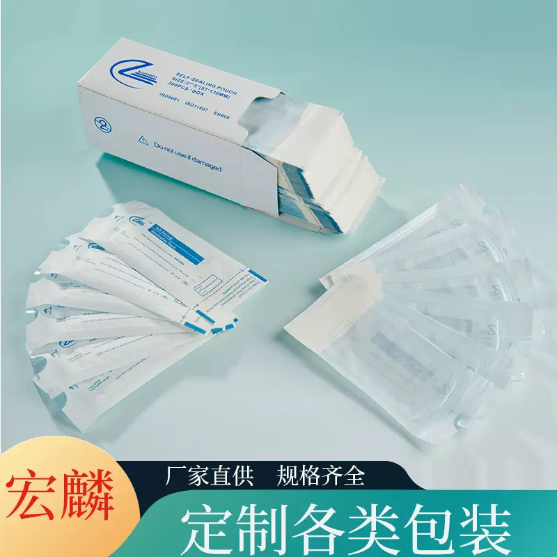 透明自封袋手术工具配件热封塑料袋平口耐高温复合包装