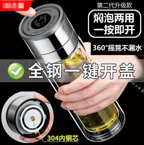 One-touch quick-open glass cup, office tea and water separation, double-layer insulated cup, car water cup, gift tea brewing cup