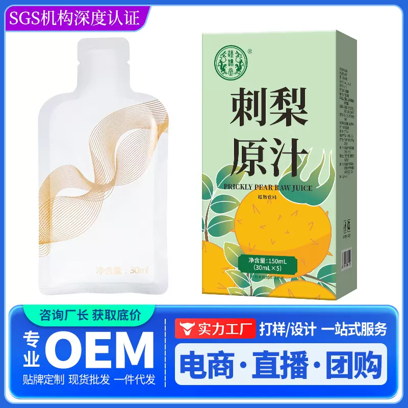 刺梨原汁鲜榨果汁液体饮料沙棘石斛原浆植物饮料厂家一件代发