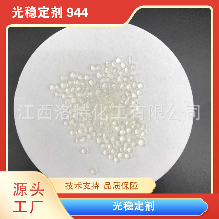 氨纶防黄剂HN-130 40601-76-1 含量99% 现货 量大优惠