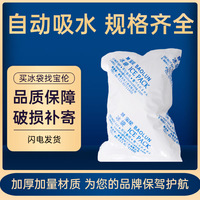 严选吸水冰袋快递专用一次性生鲜保冷无纺布食品级空运自吸水冰袋