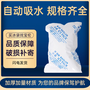 Strict selection of water-absorbing ice bag for express delivery disposable fresh cold-keeping non-woven food grade air-transport self-absorbent ice bag
