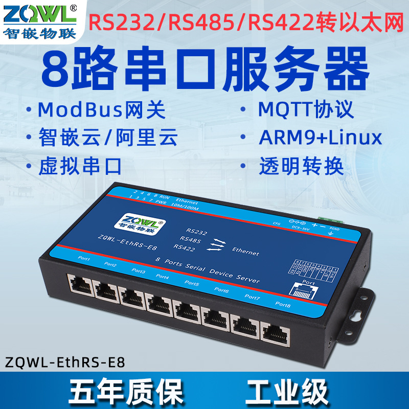 8串口服务器 RS232 RS485 RS422串口转网络转串口 Modbus TCP/RTU