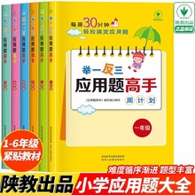 1-6年级举一反三应用题练习册高手数学思维训练课堂笔记计算能手