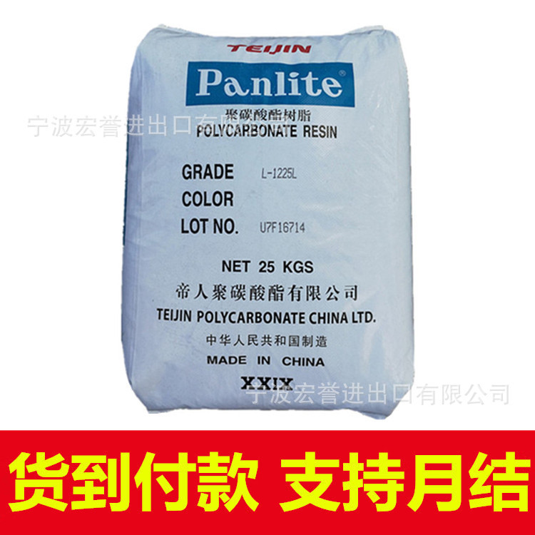 透明级 PC 嘉兴帝人 LN-1250G注塑级 脱模级 阻燃级 高抗冲PC料