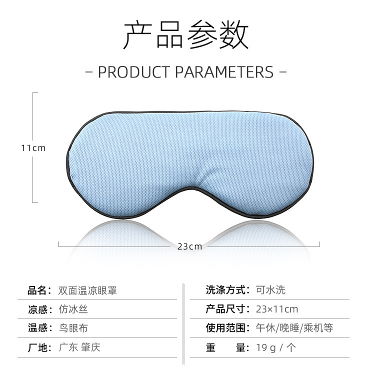 温凉両用両面氷敷アイマスク遮光目を押さない夏の通気冷感睡眠アイマスク|undefined
