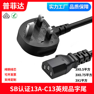 ASTA SASO Malaysia Singapore UKCA certification British standard British standard BSI Hong Kong 13A power cord