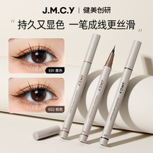 健美创研眼线液笔极细下睫毛卧蚕笔防水防汗持久不晕染顺滑不断水