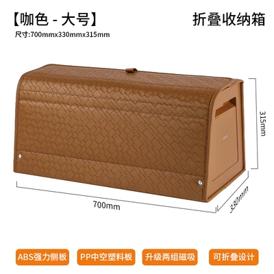 Car storage bag/box — Storage Box, Multifunctional Storage Box - coffee-color-small-size-380mm330mm315mm