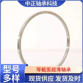 现货供应 型号多样 KG140XP0薄壁轴承 等截面超薄轴承 机器人轴承