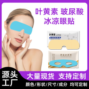 Hydrogel cold compress eye mask foreign trade cross-border export custom processing ice compress lutein hyaluronic acid cold eye patch