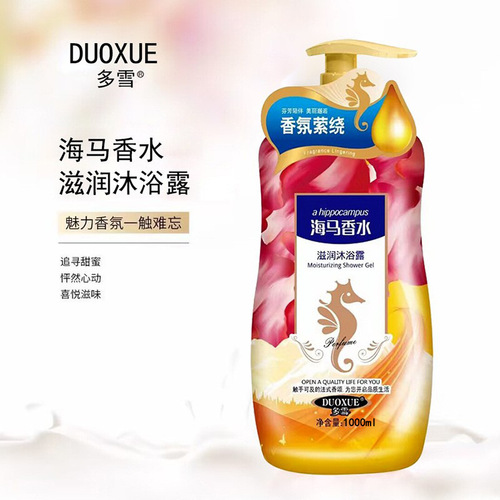  New Seahorse Perfume Shower Gel 1000ml Moisturizing, Smooth and Refreshing Large Bottle Fragrance Shower Gel