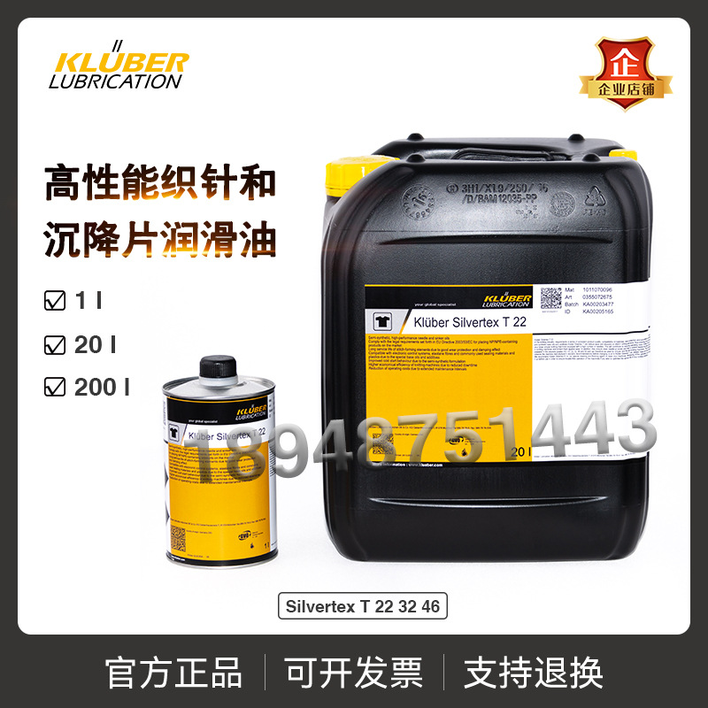 克鲁勃Kluber Silvertex T 22 32 46 高性能织针油和沉降片润滑油