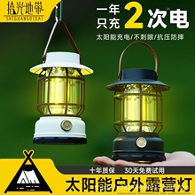 跨境新款无极调光长太阳能手提灯户外帐篷露营氛围庭院花园野营灯