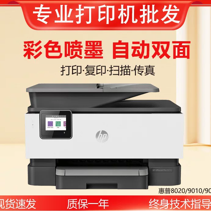 HP, двусторонний принтер, HP8020, 9010/9020