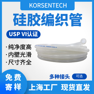 USP VI Pharmaceutical Grade Platinum Vulcanized Silicone Braided Tube Sanitary Braided Tube Cleanroom Production