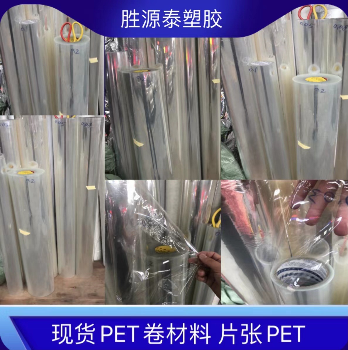 响纸玩具用响纸 响纸pet 透明塑料纸 pet透明膜 PET保护膜 离型膜