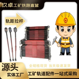 矿山施工设备;螺栓;轨道交通器材