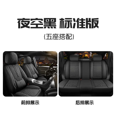 All Seasons, Full Leather Car Seat | Universal seat cover - night-sky-black-standard-version-five-seats